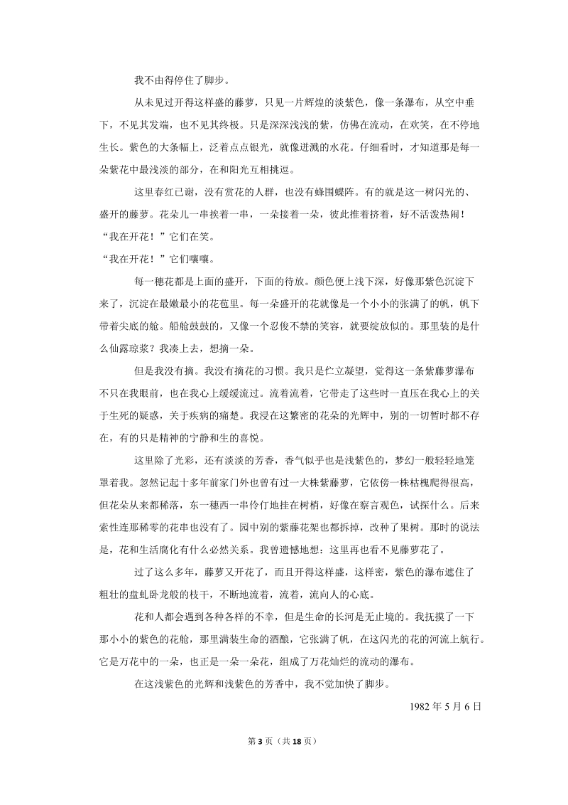 2017-2018学年安徽省芜湖市七年级（下）期末语文试卷（含详细解答）_第3页