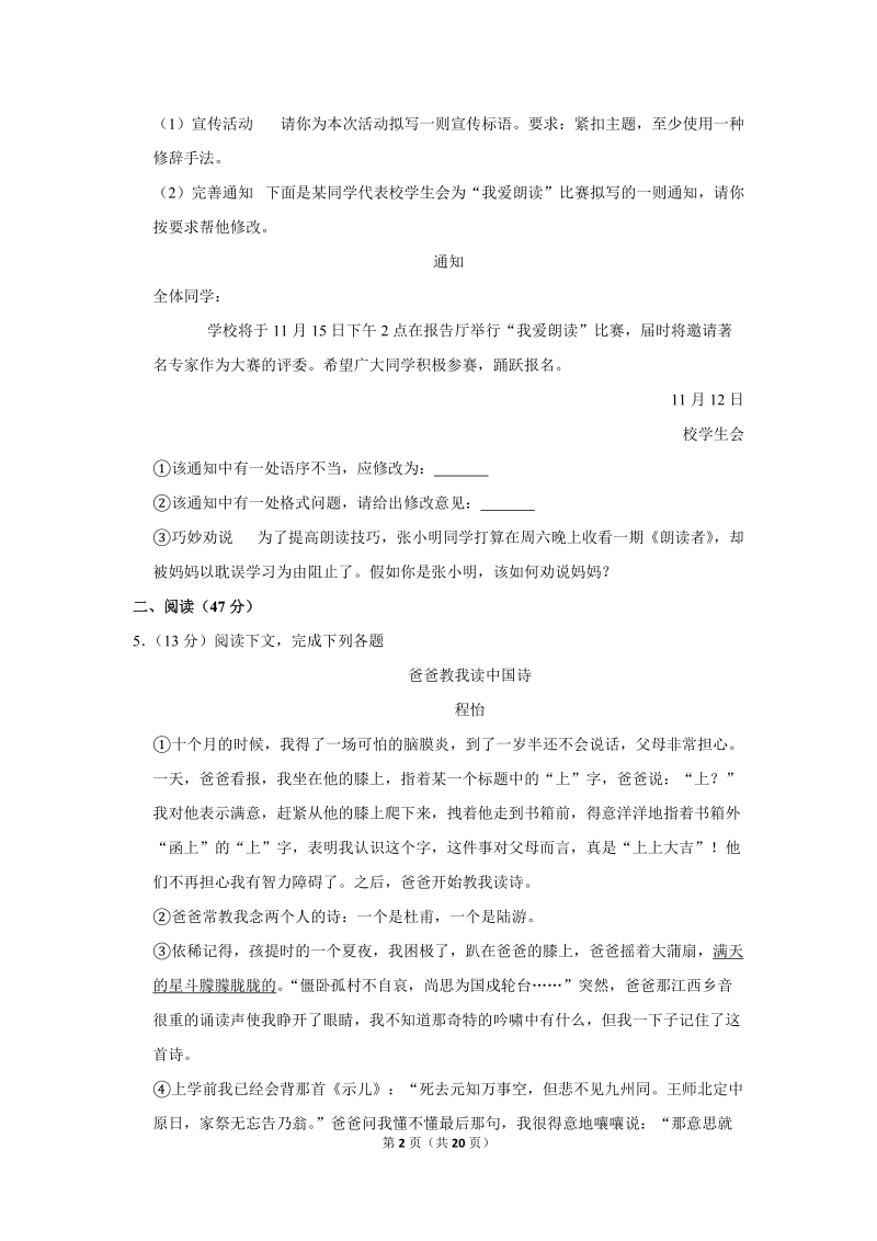 2017-2018学年安徽省蚌埠市第一实验学校七年级（上）期中语文试卷（含详细解答）_第2页
