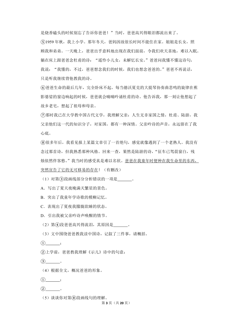 2017-2018学年安徽省蚌埠市第一实验学校七年级（上）期中语文试卷（含详细解答）_第3页