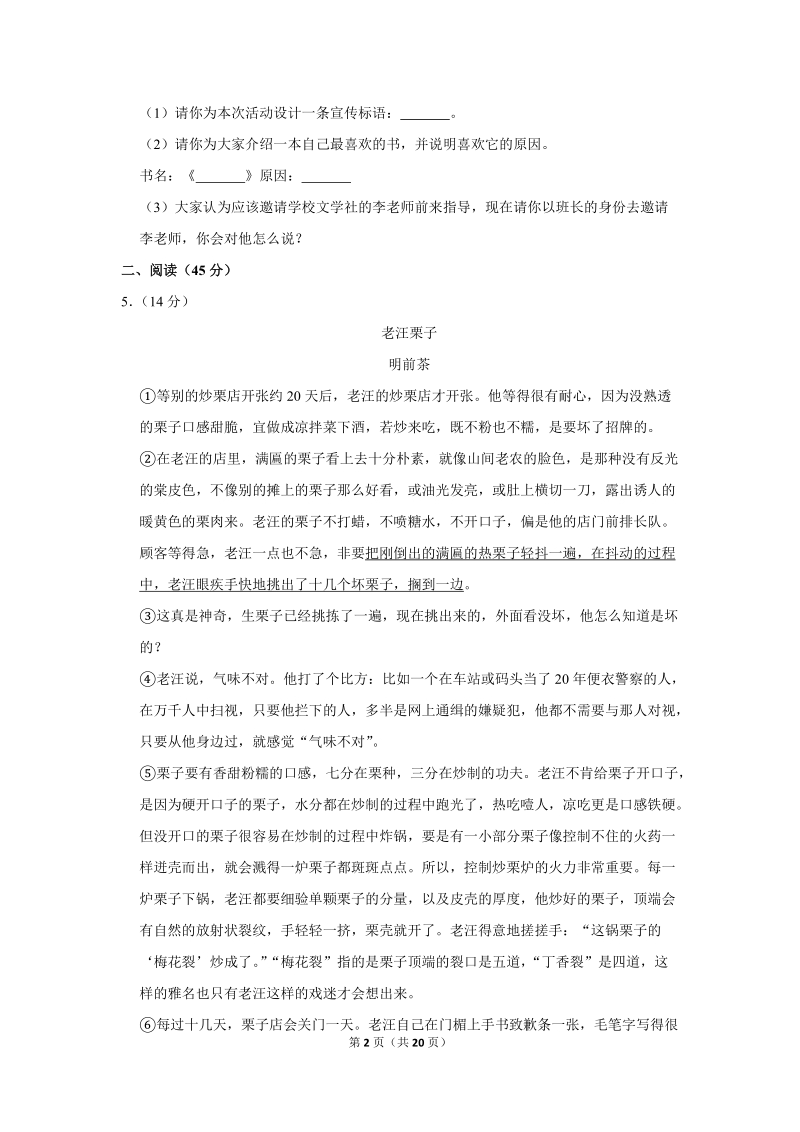 2017-2018学年安徽省蚌埠市七年级（上）期末语文试卷（含详细解答）_第2页