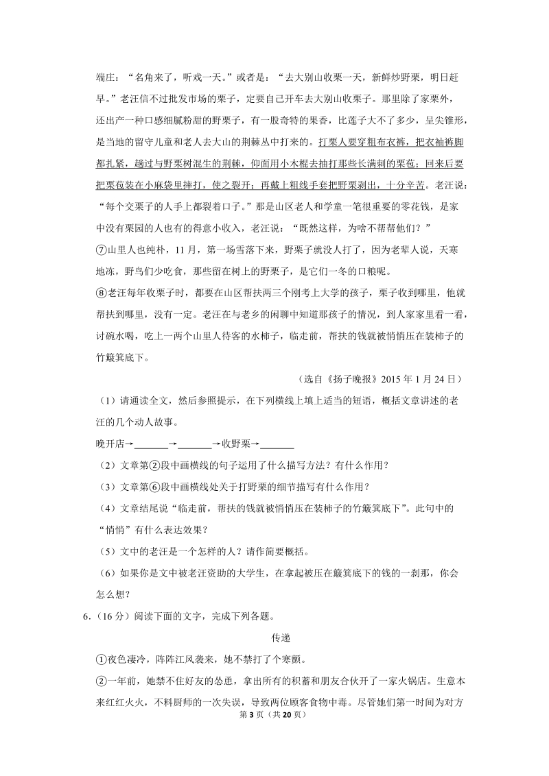 2017-2018学年安徽省蚌埠市七年级（上）期末语文试卷（含详细解答）_第3页