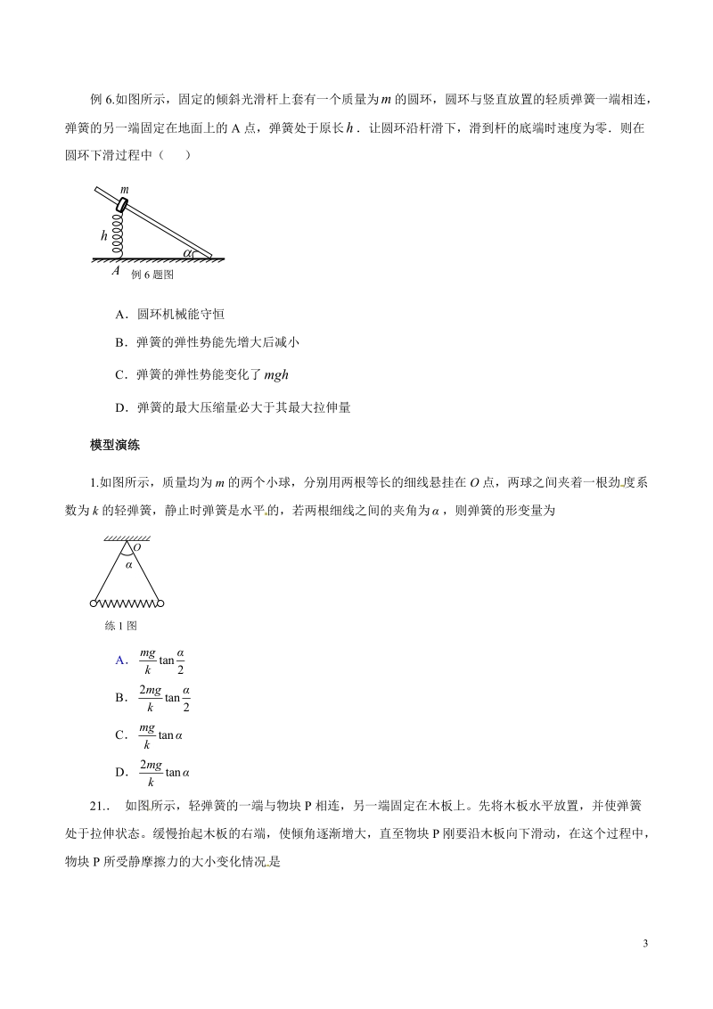 专题05 弹簧模型-高考物理模型法之对象模型法（原卷版） (2)_第3页