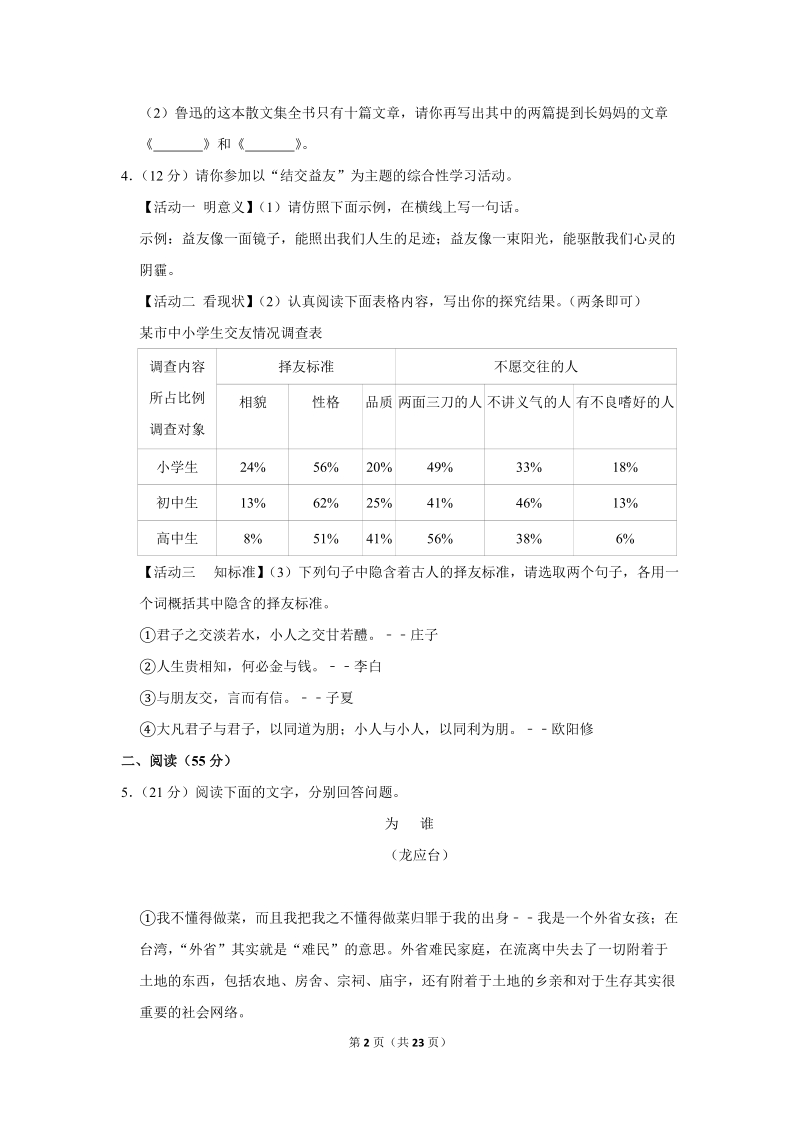 2017-2018学年安徽省安庆市大观区七年级（上）期末语文试卷（含详细解答）_第2页