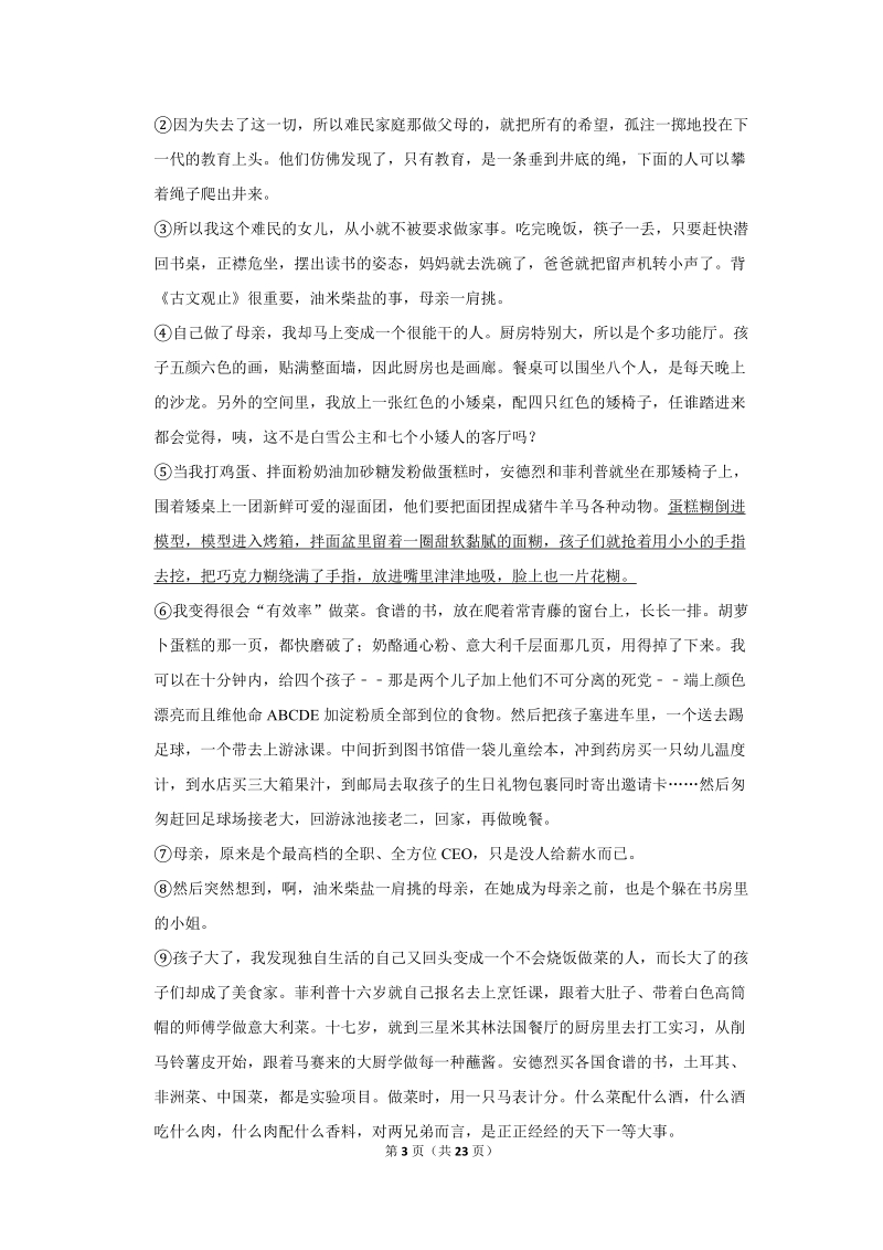 2017-2018学年安徽省安庆市大观区七年级（上）期末语文试卷（含详细解答）_第3页