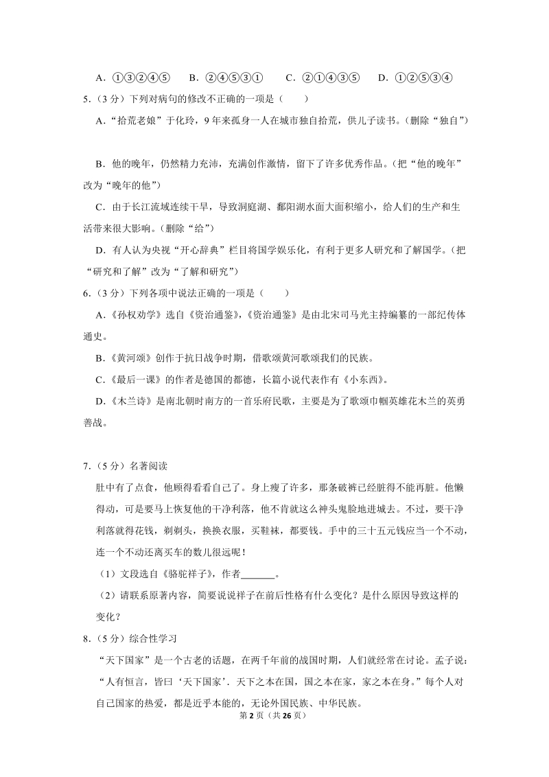 2017-2018学年福建省龙岩五中七年级（下）期中语文试卷（含详细解答）_第2页