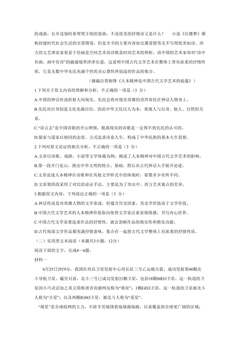 河北省武安市2020届高三9月月考语文试题（含答案）_第2页