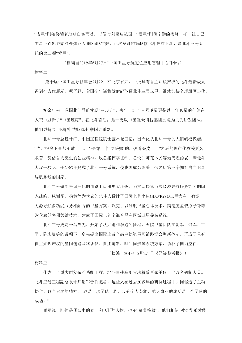 河北省武安市2020届高三9月月考语文试题（含答案）_第3页