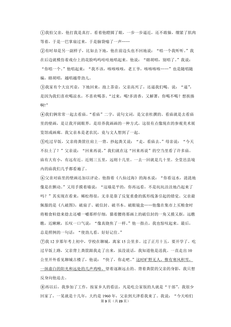 2017-2018学年安徽省合肥市七年级（下）期中语文试卷（含详细解答）_第3页