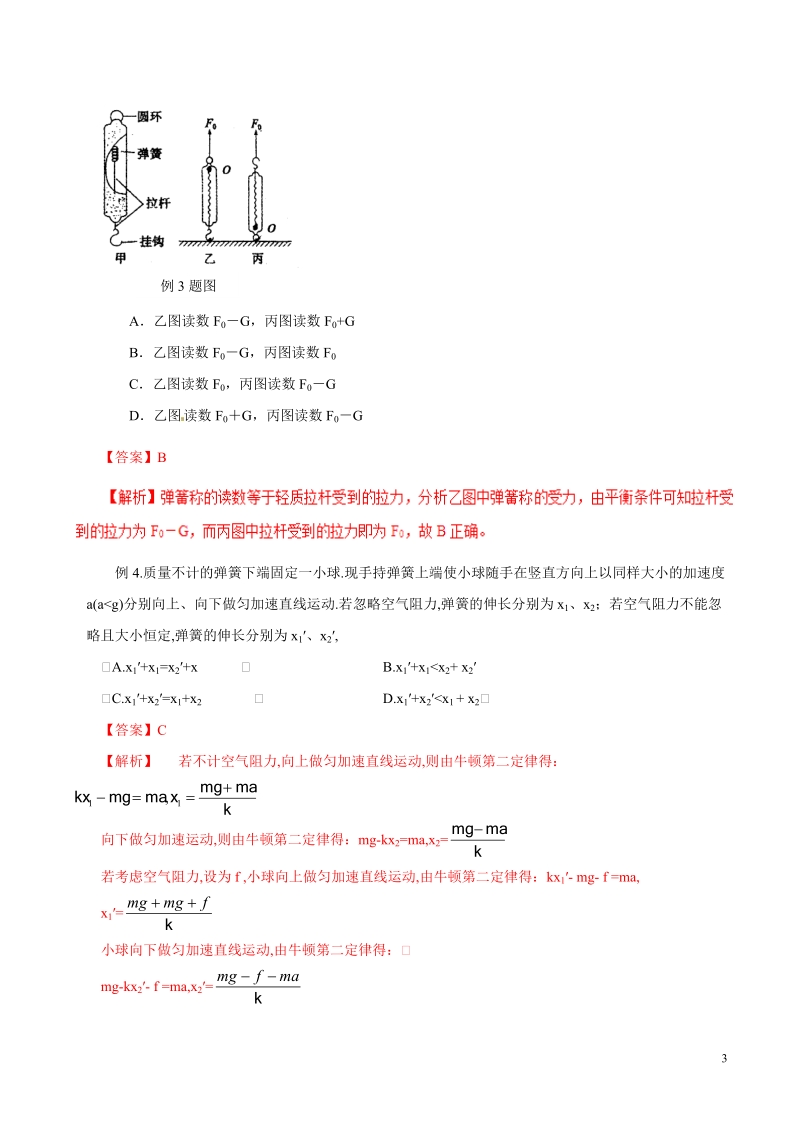 专题05 弹簧模型-高考物理模型法之对象模型法（解析版）_第3页
