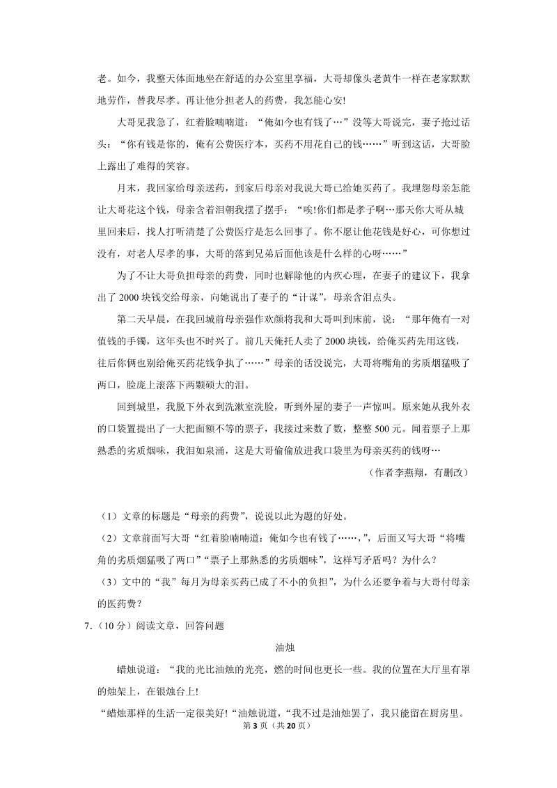 2017-2018学年安徽省芜湖市七年级（上）期末语文试卷（含详细解答）_第3页