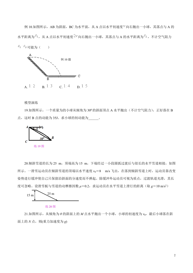 专题04 斜面模型（2）-高考物理模型法之对象模型法（原卷版）_第2页