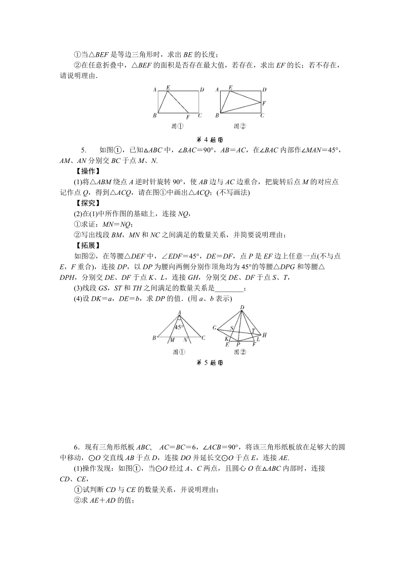 2020届江西省中考数学单元专题练习：几何探究题附全解全析_第3页