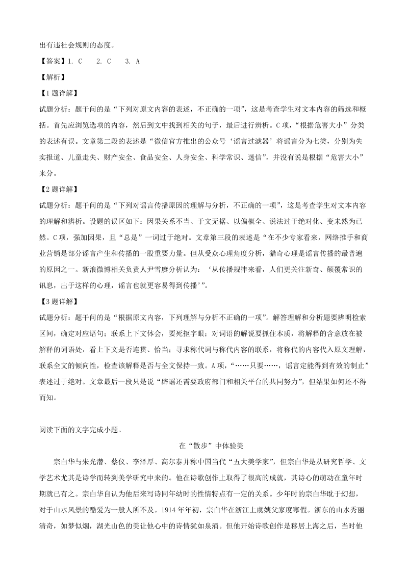 湖南省长郡中学2018-2019学年度高二第二学期末考试语文试题（含答案解析）_第3页