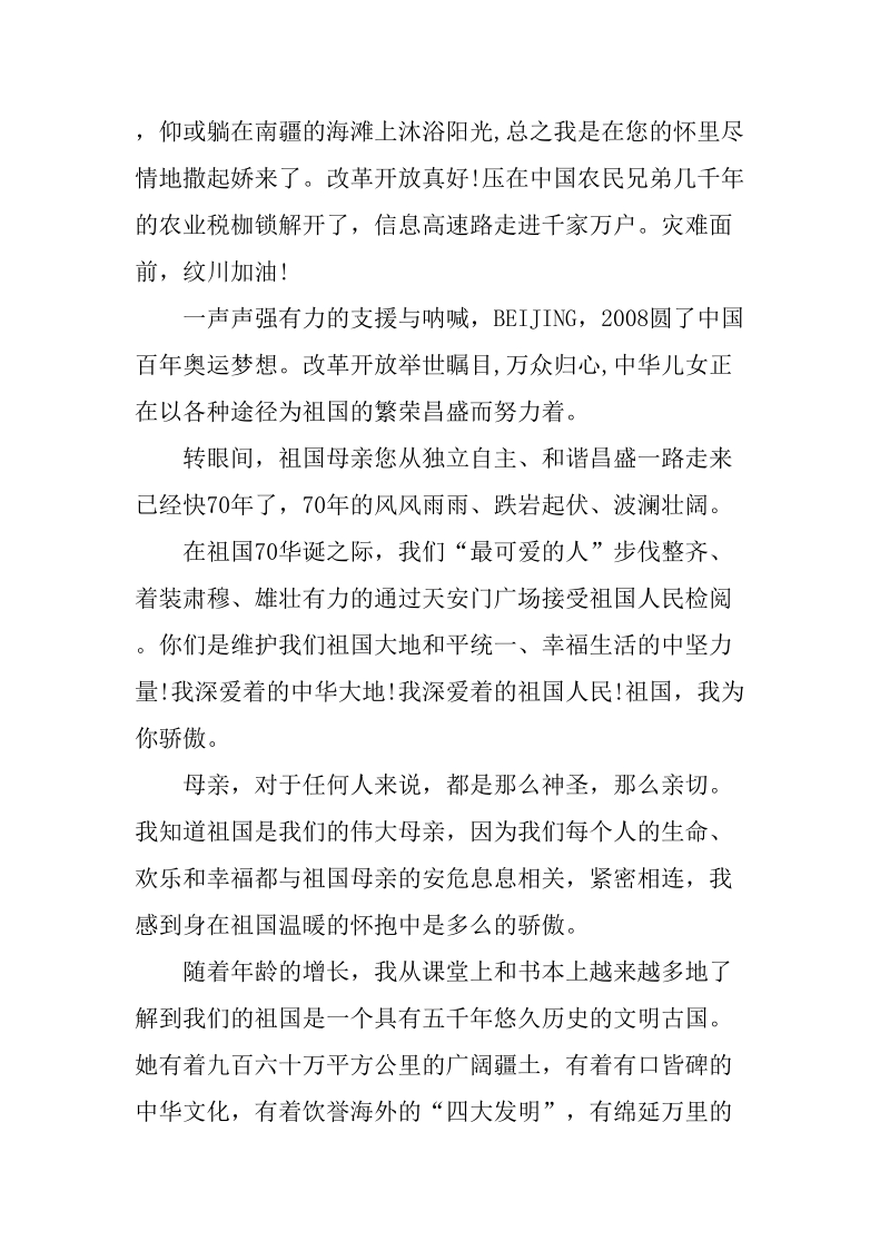 建国70周年阅兵观后感_第2页