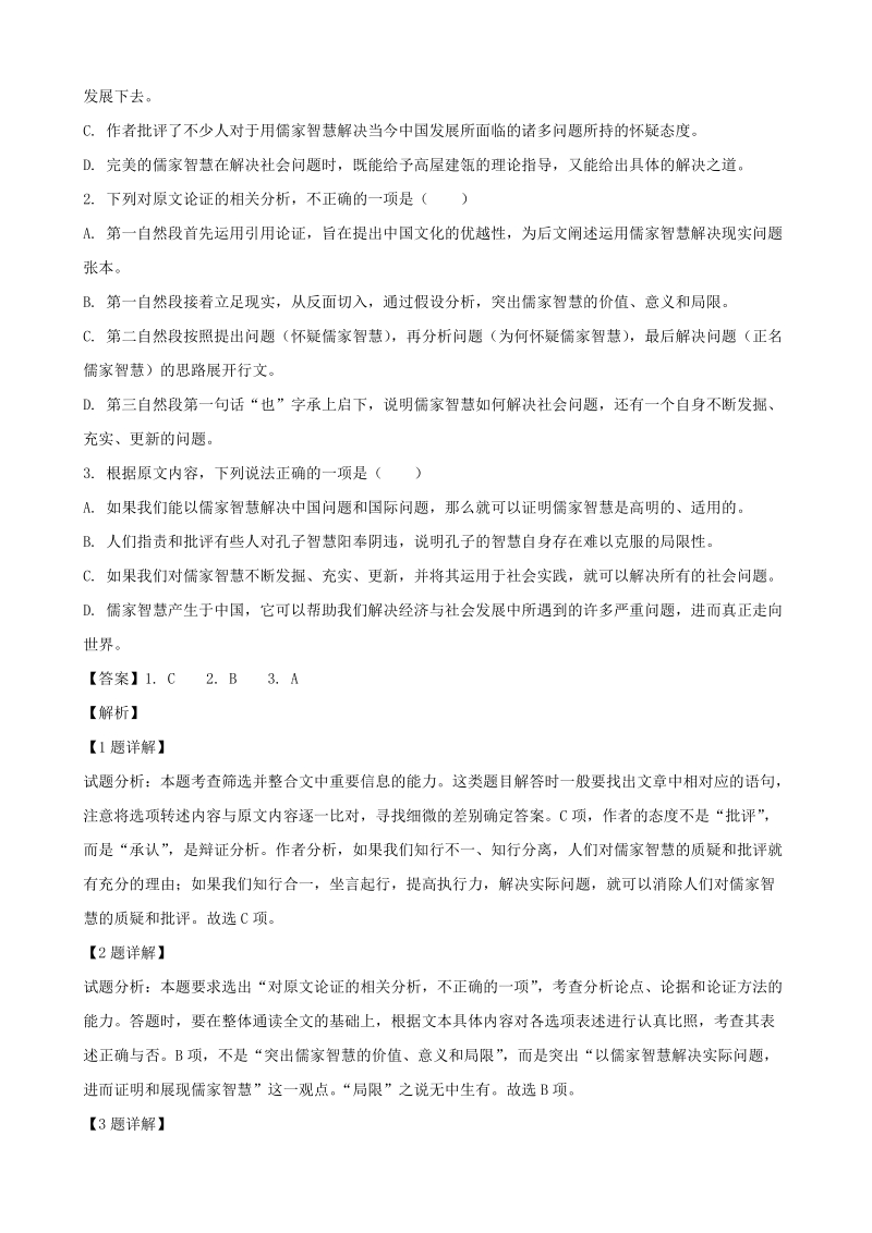湖北省部分重点中学2018-2019学年度高二下期中语文试题（含答案解析）_第2页