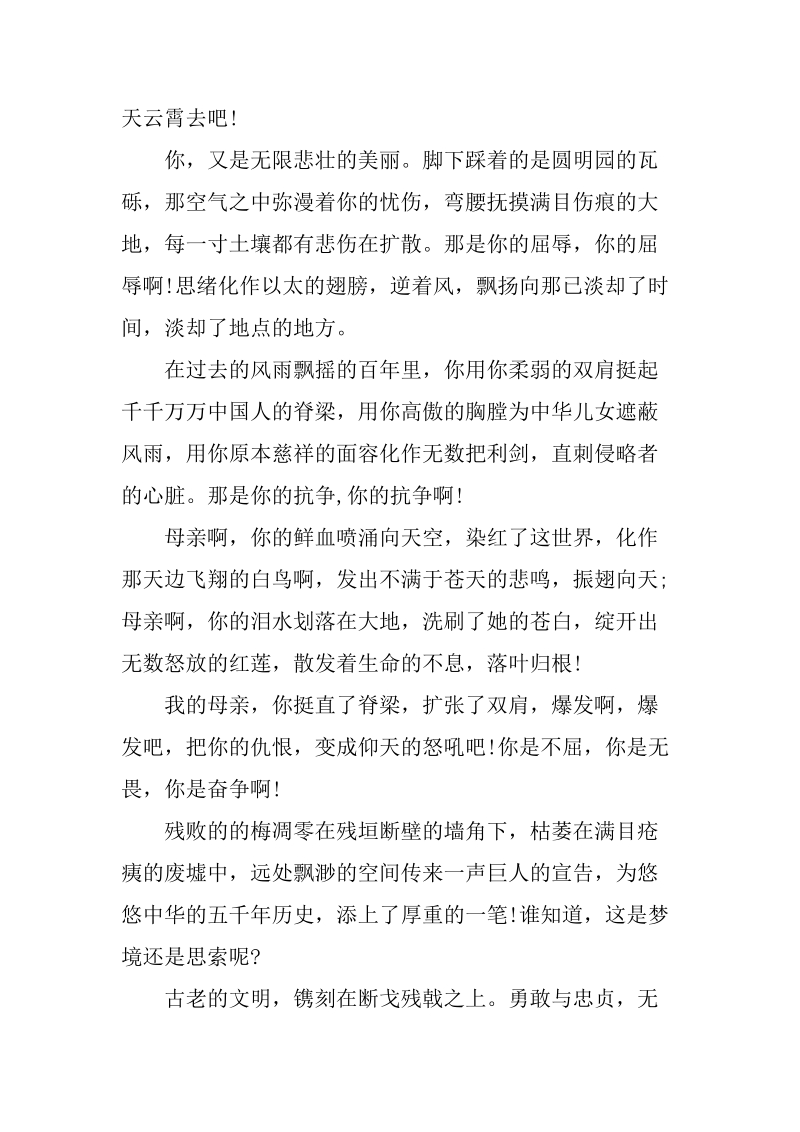 新中国成立70周年国庆心得体会_第2页