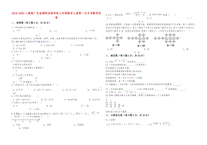 2019-2020人教版广东省朝阳实验学校七年级数学上册第一次月考数学试卷解析版