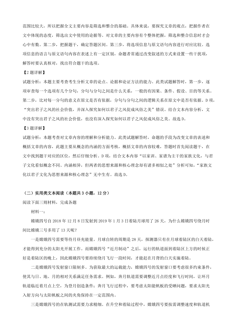 河南省周口中英文学校2018-2019学年高二（下）期末语文试卷（含答案解析）_第3页