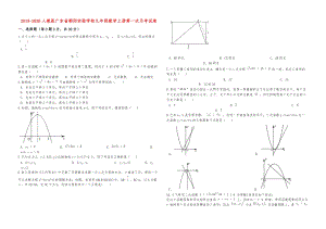 2019-2020人教版广东省朝阳实验学校九年级数学上册第一次月考试卷解析版