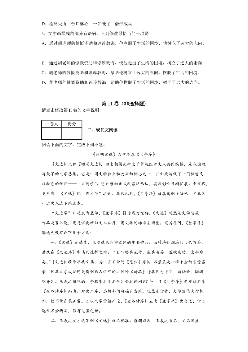 2020年湖南省益阳市、湘潭市高三9月月考语文试题（含答案解析）_第2页