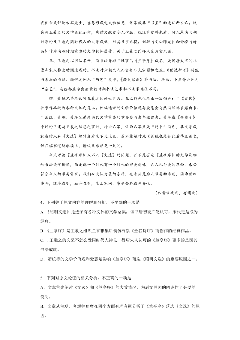 2020年湖南省益阳市、湘潭市高三9月月考语文试题（含答案解析）_第3页
