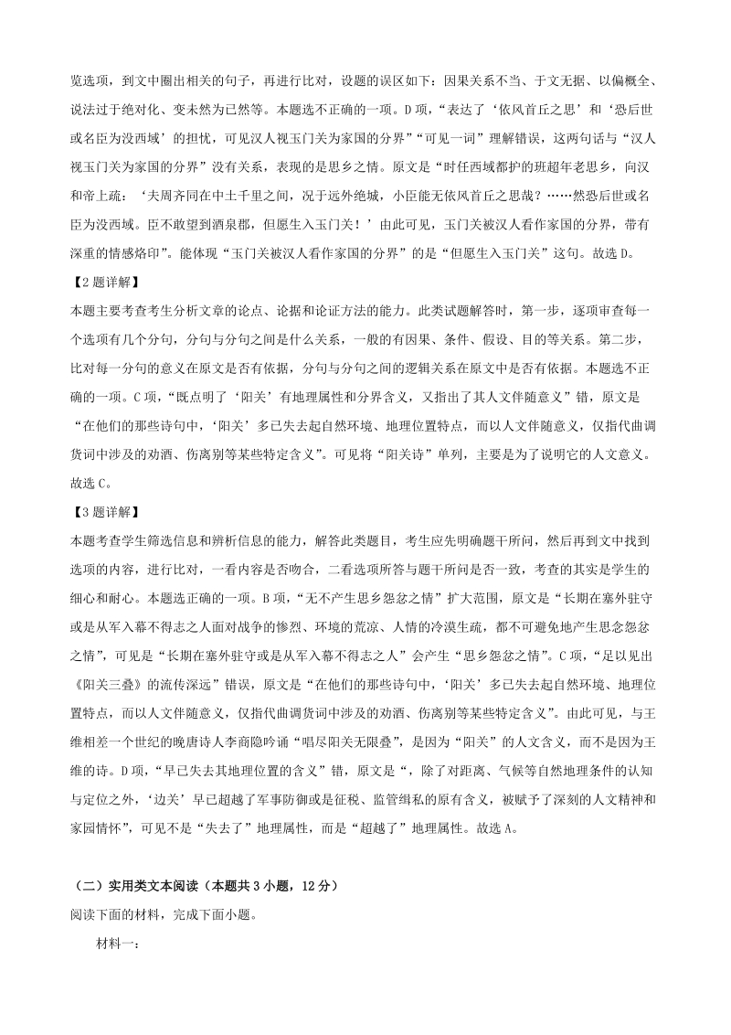 河南省郑州市2018-2019学年高二下学期期末语文试题（含答案解析）_第3页