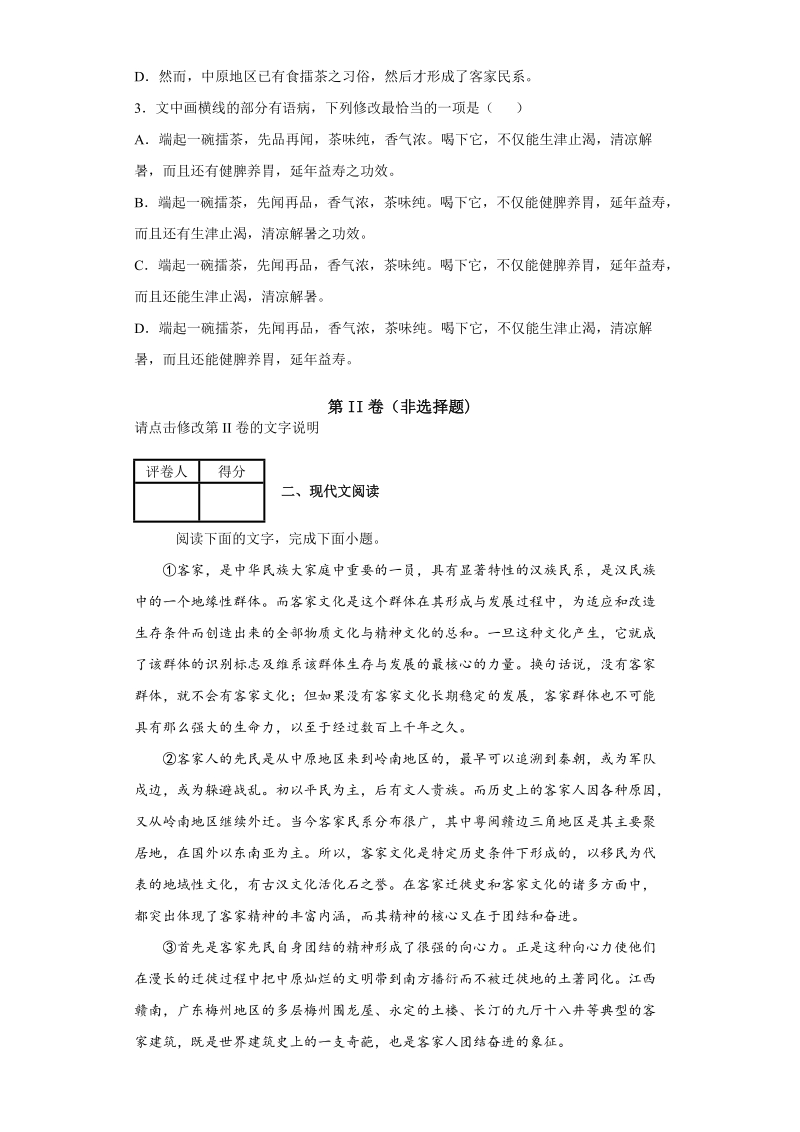 2020年广东省惠州市高三第一次月考语文试题（含答案解析）_第2页