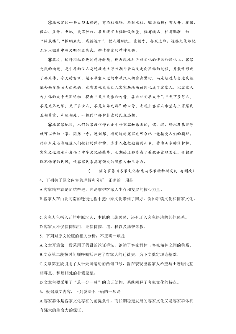 2020年广东省惠州市高三第一次月考语文试题（含答案解析）_第3页