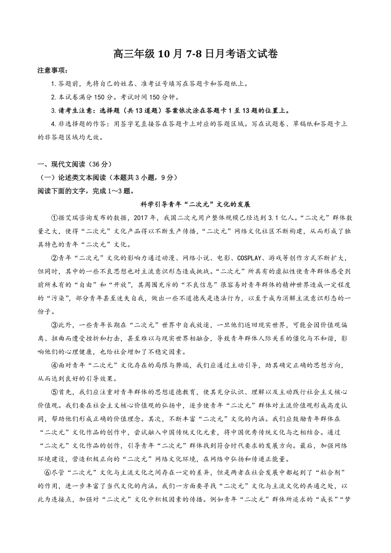 河北唐山市区县联考2020届高三上10月月考语文试卷（含答案）_第1页