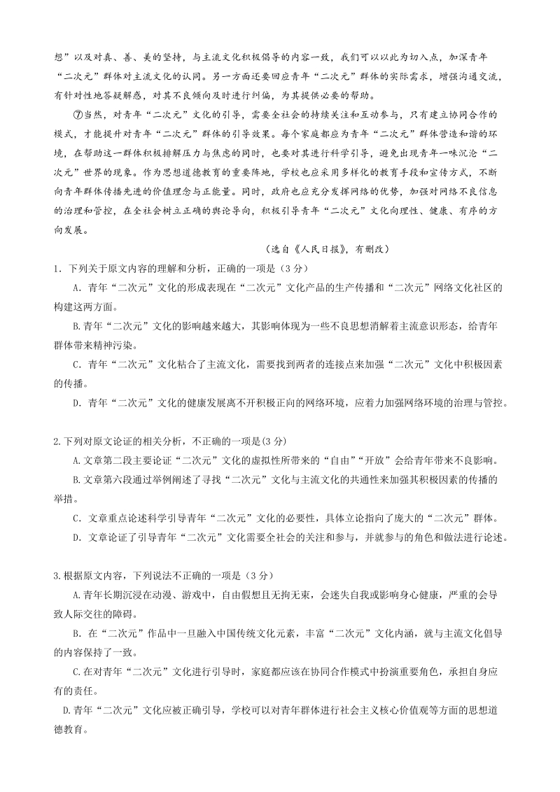 河北唐山市区县联考2020届高三上10月月考语文试卷（含答案）_第2页