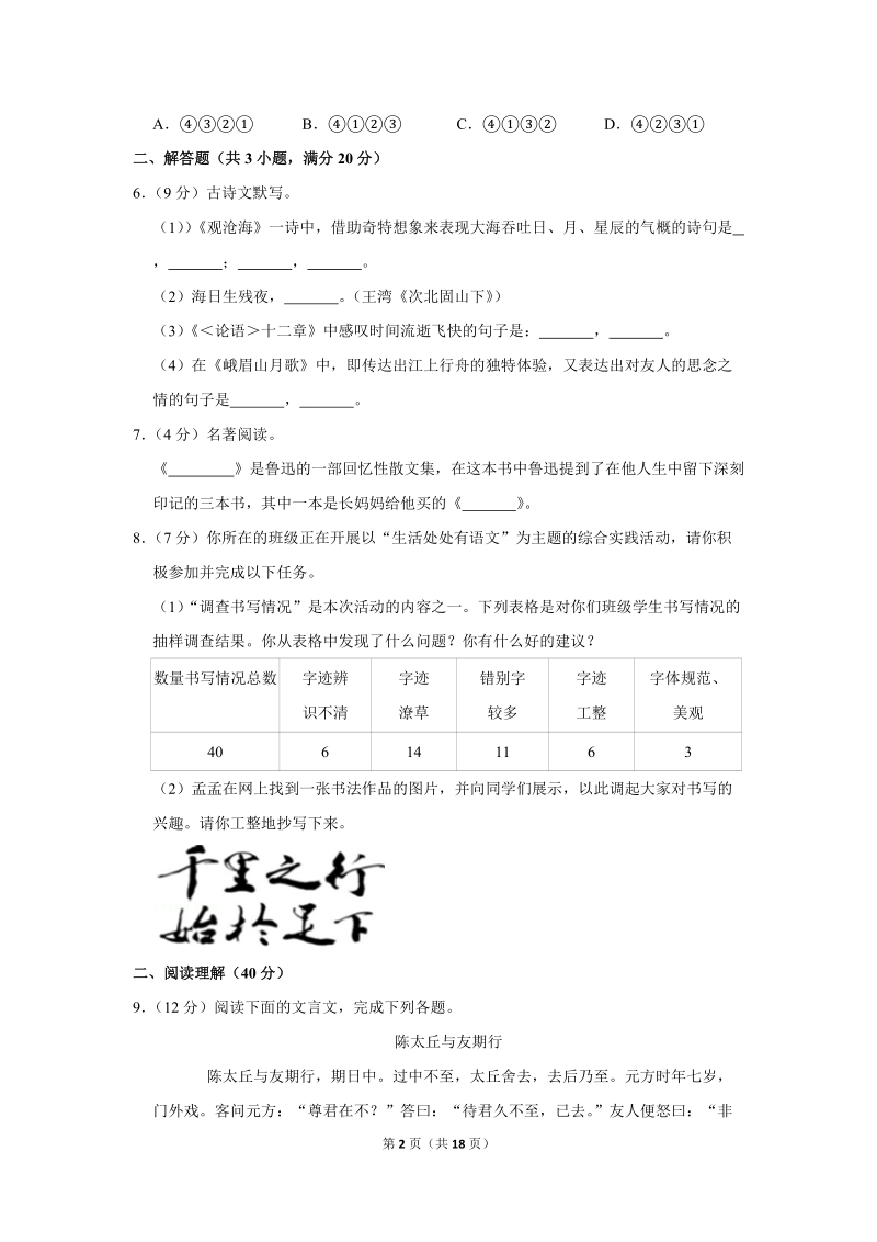 2018-2019学年甘肃省定西八中七年级（上）期中语文试卷（含详细解答）_第2页