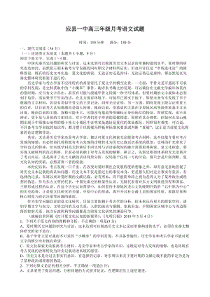 山西省朔州市应县一中2020届高三上月考语文试题（含答案）
