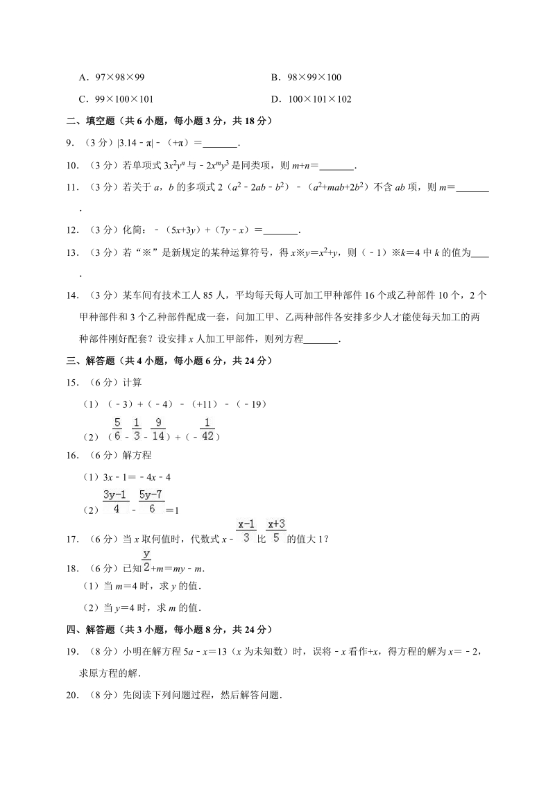 2018-2019学年江西省南昌三中高新校区七年级（上）第二次月考数学试卷解析版_第2页