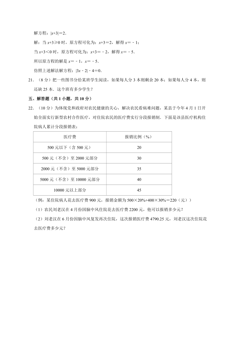 2018-2019学年江西省南昌三中高新校区七年级（上）第二次月考数学试卷解析版_第3页