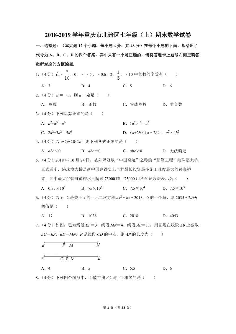 2018-2019学年重庆市北碚区七年级（上）期末数学试卷（含详细解答）_第1页