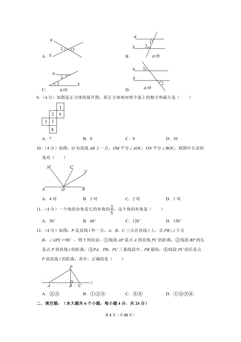 2018-2019学年重庆市北碚区七年级（上）期末数学试卷（含详细解答）_第2页