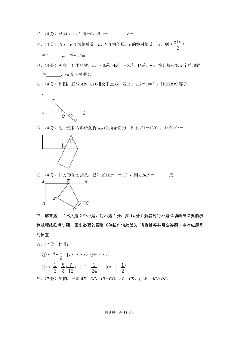 2018-2019学年重庆市北碚区七年级（上）期末数学试卷（含详细解答）_第3页