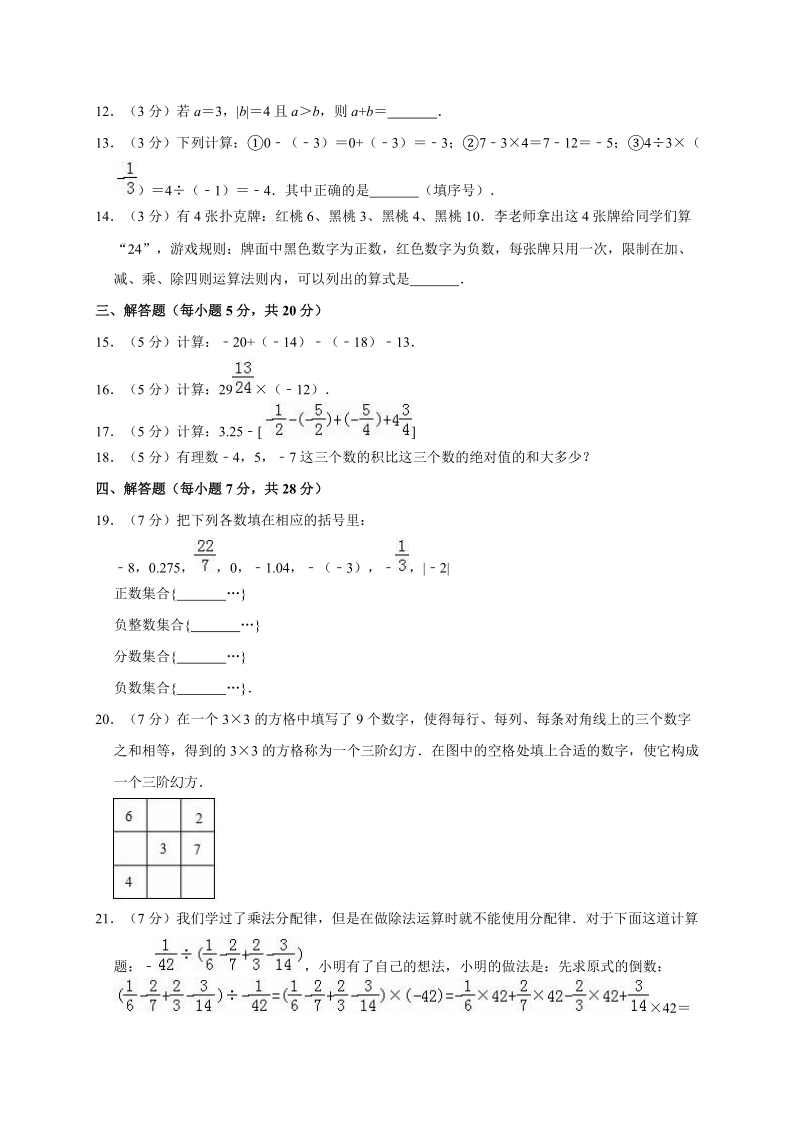 2019-2020学年吉林省长春市七年级（上）第一次月考数学试卷解析版_第2页