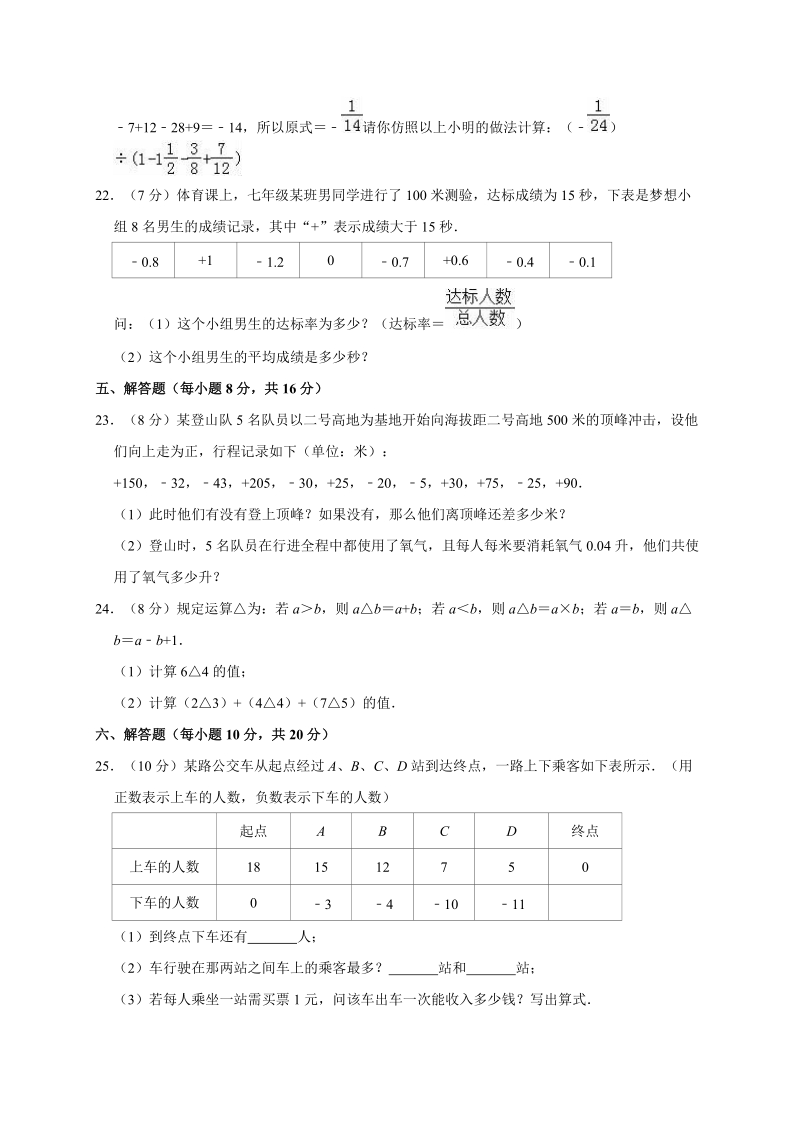 2019-2020学年吉林省长春市七年级（上）第一次月考数学试卷解析版_第3页