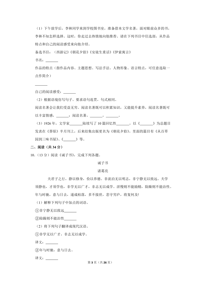 2018-2019学年贵州省黔南州七年级（上）期末语文试卷（含详细解答）_第3页