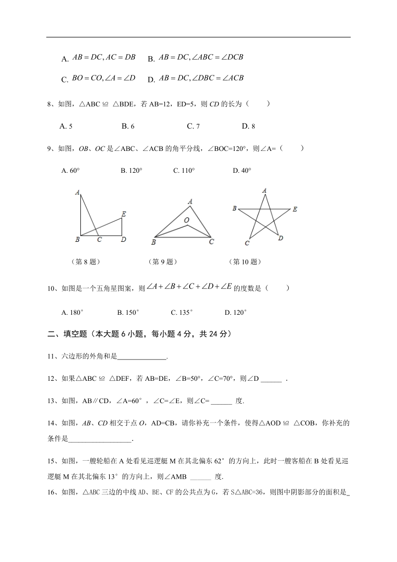 人教版广东省江门市2019-2020学年八年级10月月考数学试题含答案_第2页