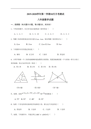 人教版广东省江门市2019-2020学年八年级10月月考数学试题含答案