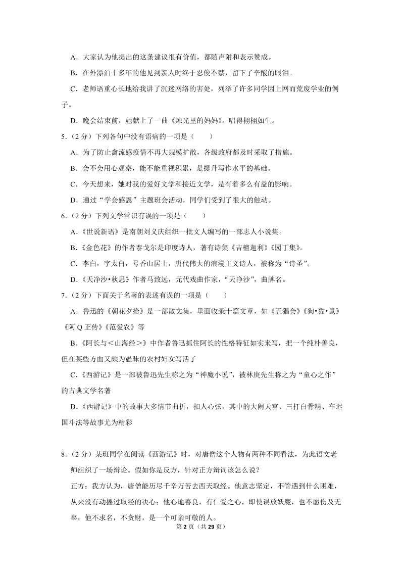 2017-2018学年甘肃省武威市民勤实验中学七年级（上）期末语文试卷（含详细解答）_第2页