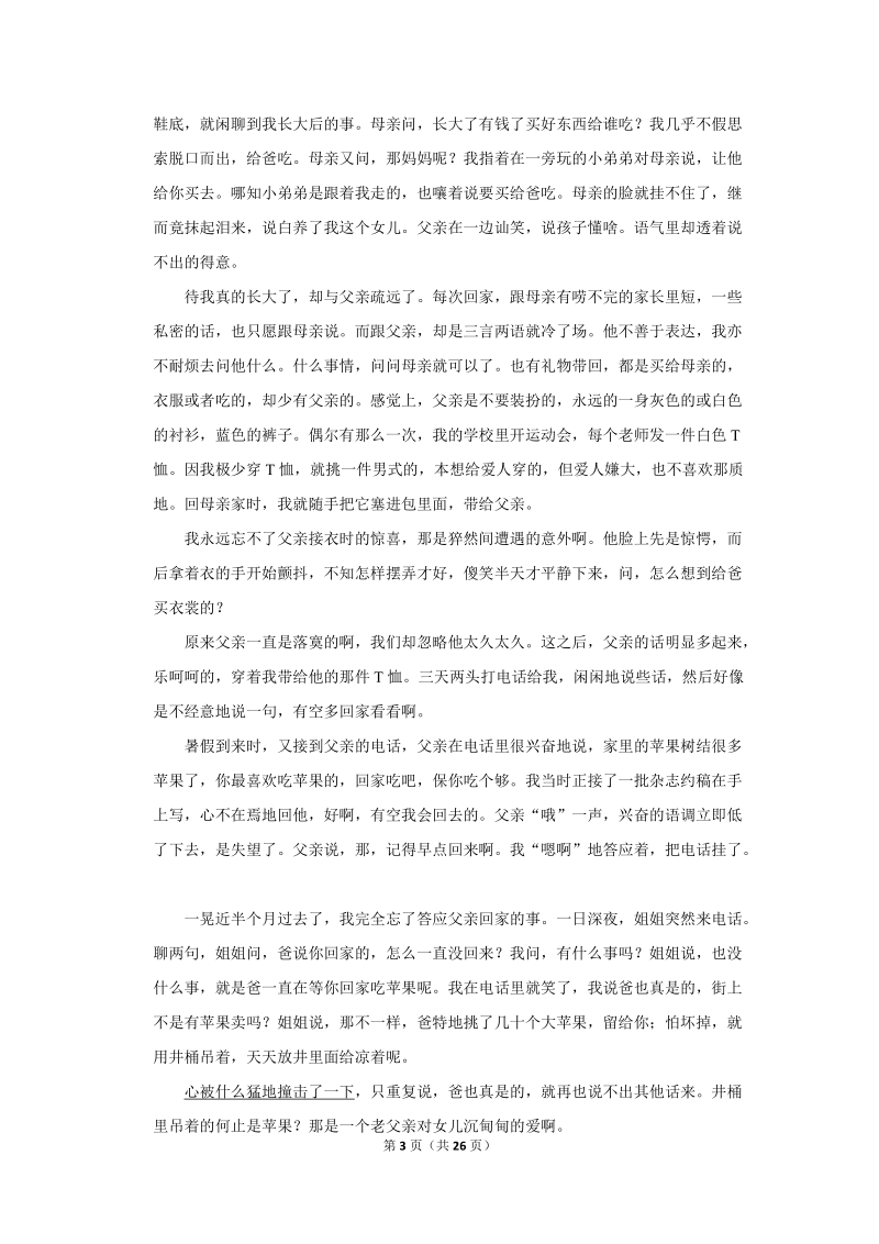 2017-2018学年贵州省遵义市七年级（下）期中语文试卷（含详细解答）_第3页