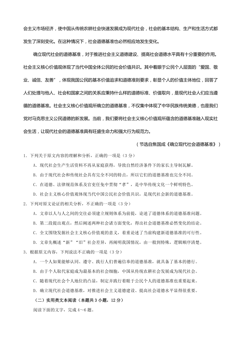 江西省南康区2019-2020学年度高三上第二次大考语文试卷（含答案）_第2页