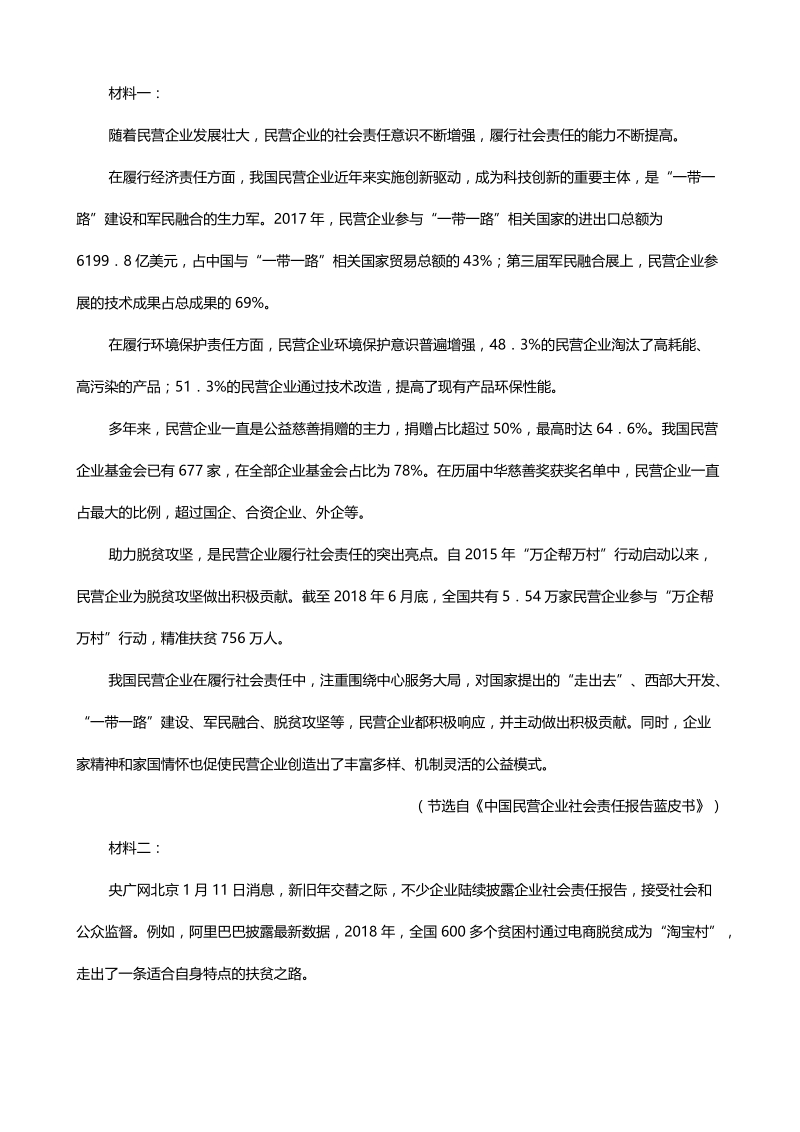 江西省南康区2019-2020学年度高三上第二次大考语文试卷（含答案）_第3页