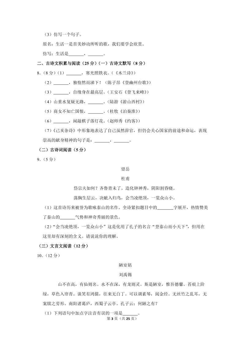2018-2019学年海南省琼中县七年级（下）期末语文试卷（含详细解答）_第3页