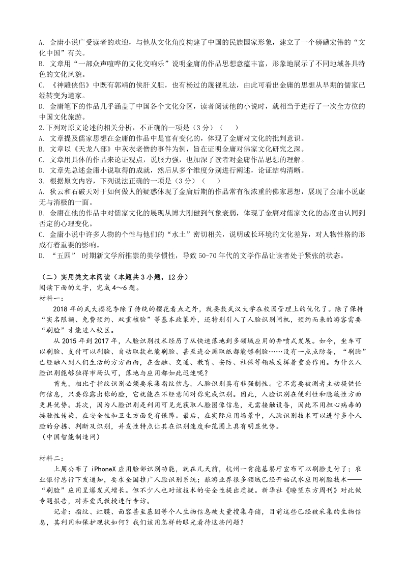 安徽省亳州二中2017级高三第二次月考语文试卷（含答案）_第2页