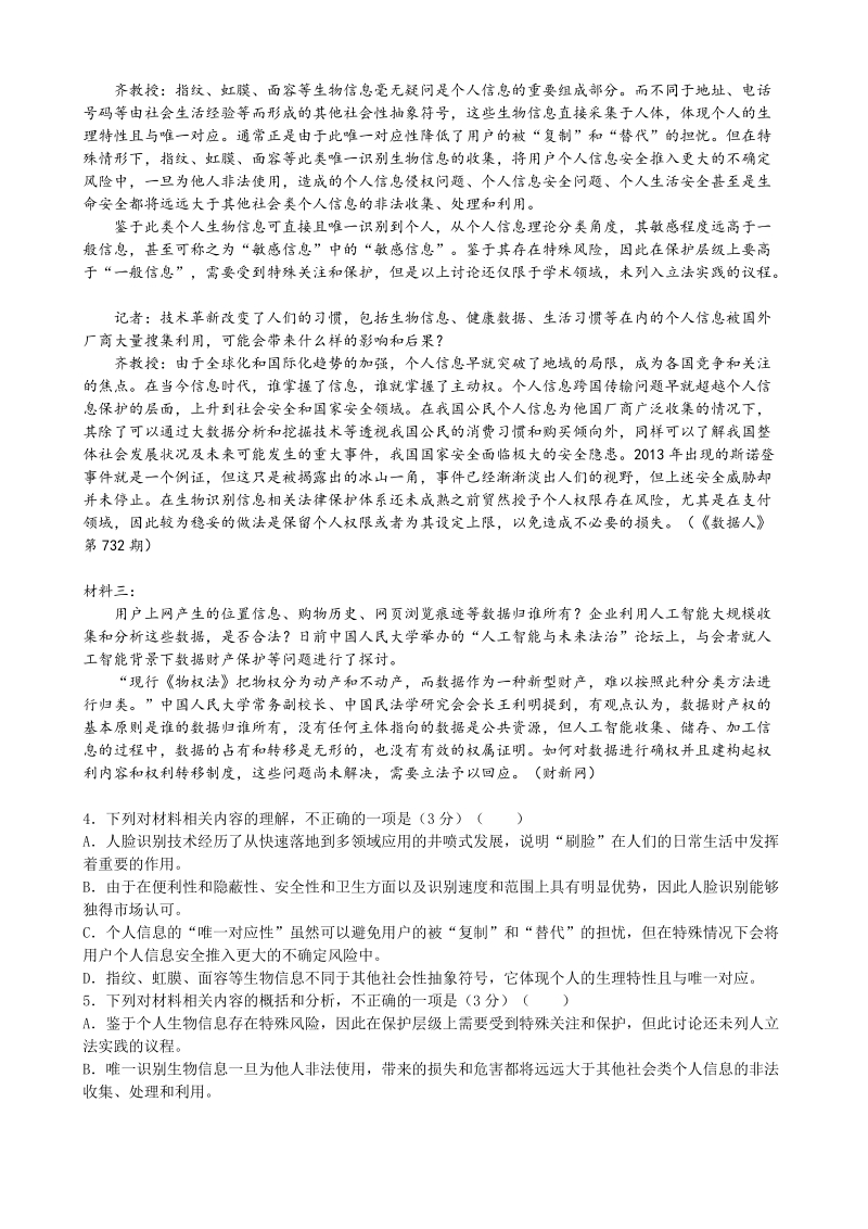 安徽省亳州二中2017级高三第二次月考语文试卷（含答案）_第3页