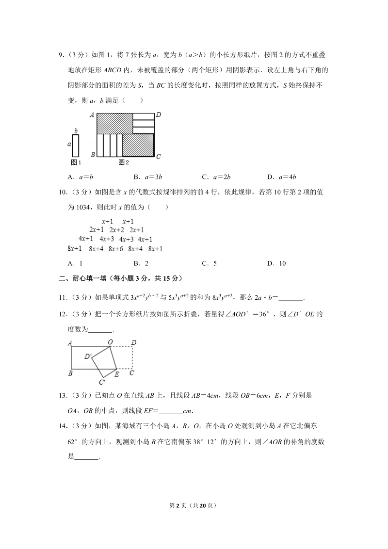 2018-2019学年河南省信阳九中七年级（下）第五次月考数学试卷（含详细解答）_第2页